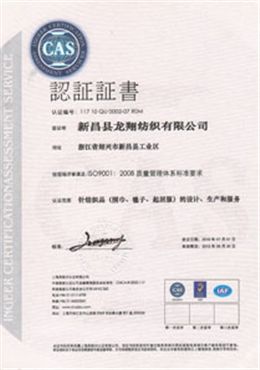 龙翔CAS认证证书